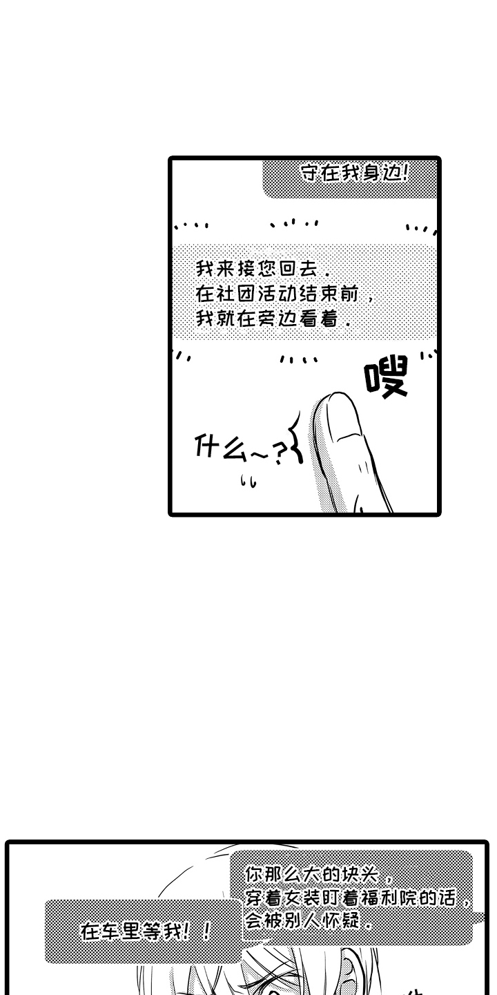 我的专属仆从漫画,第9话2图