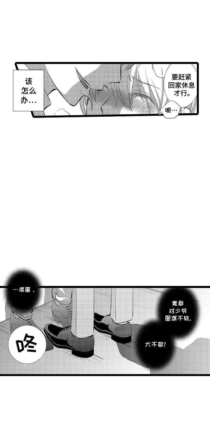 我的专属仆从漫画,第5话2图