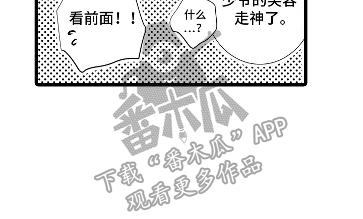 我的专属仆从漫画,第7话5图