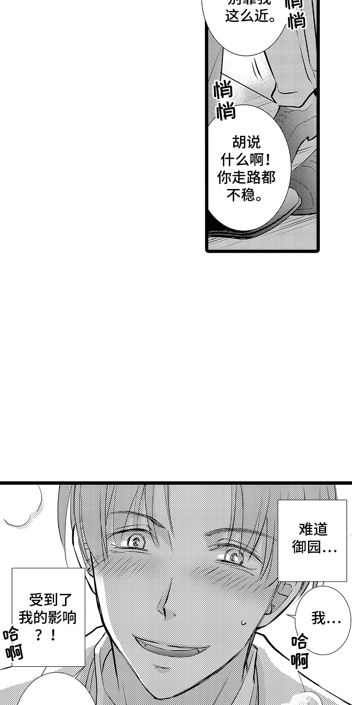 我的专属仆从漫画,第4话3图