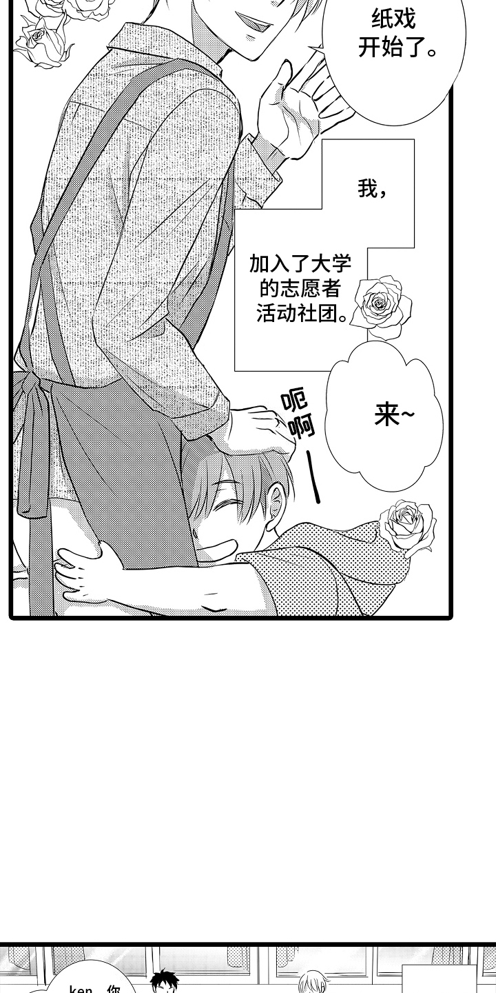 我的专属仆从漫画,第9话1图