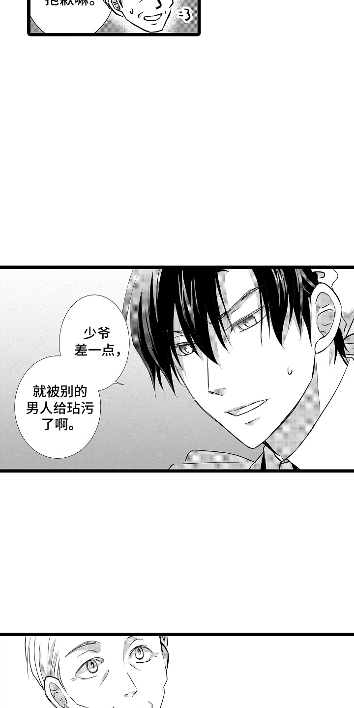 我的专属仆从漫画,第9话5图