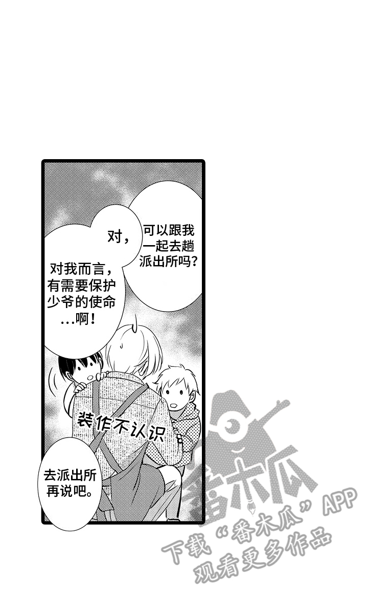 我的专属仆从漫画,第9话4图