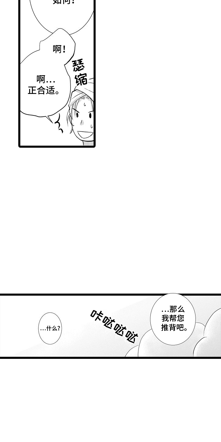 我的专属仆从漫画,第8话5图