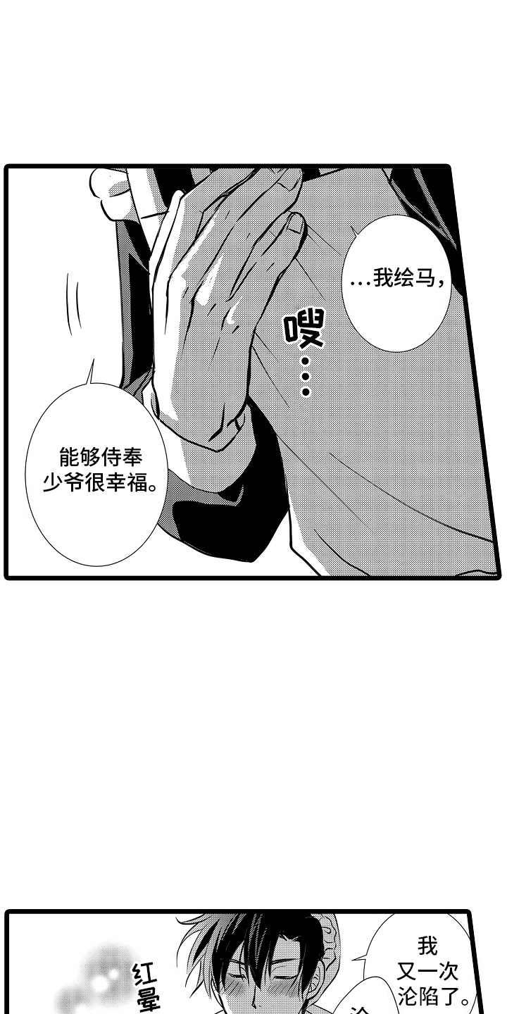 我的专属仆从漫画,第10话5图