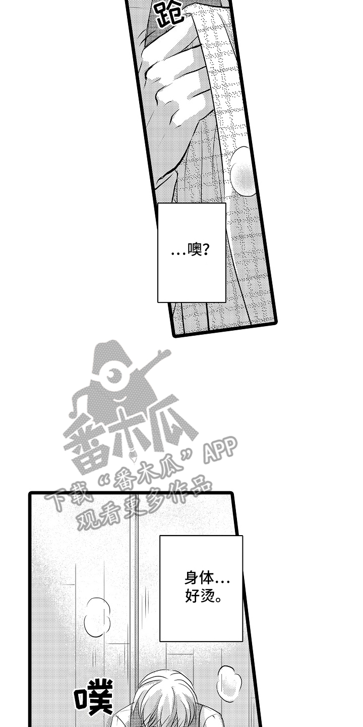 我的专属仆从漫画,第3话4图