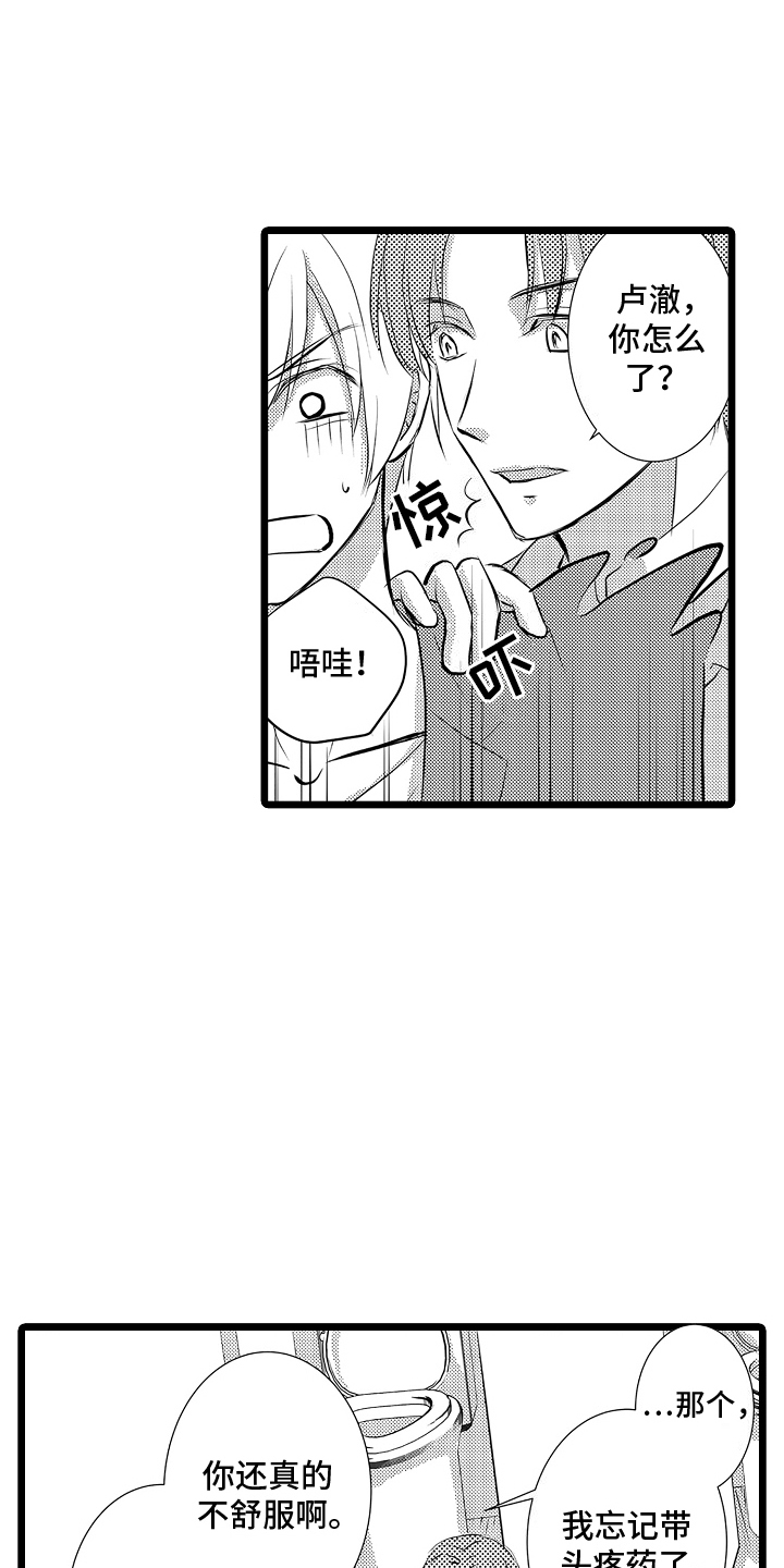 我的专属仆从漫画,第4话5图