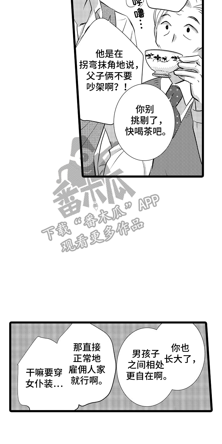 我的专属仆从漫画,第1话4图