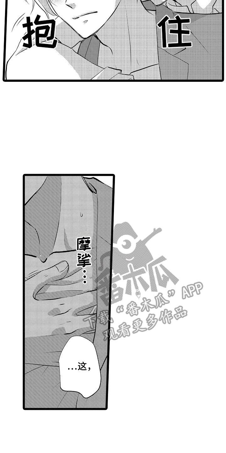 我的专属仆从漫画,第4话2图