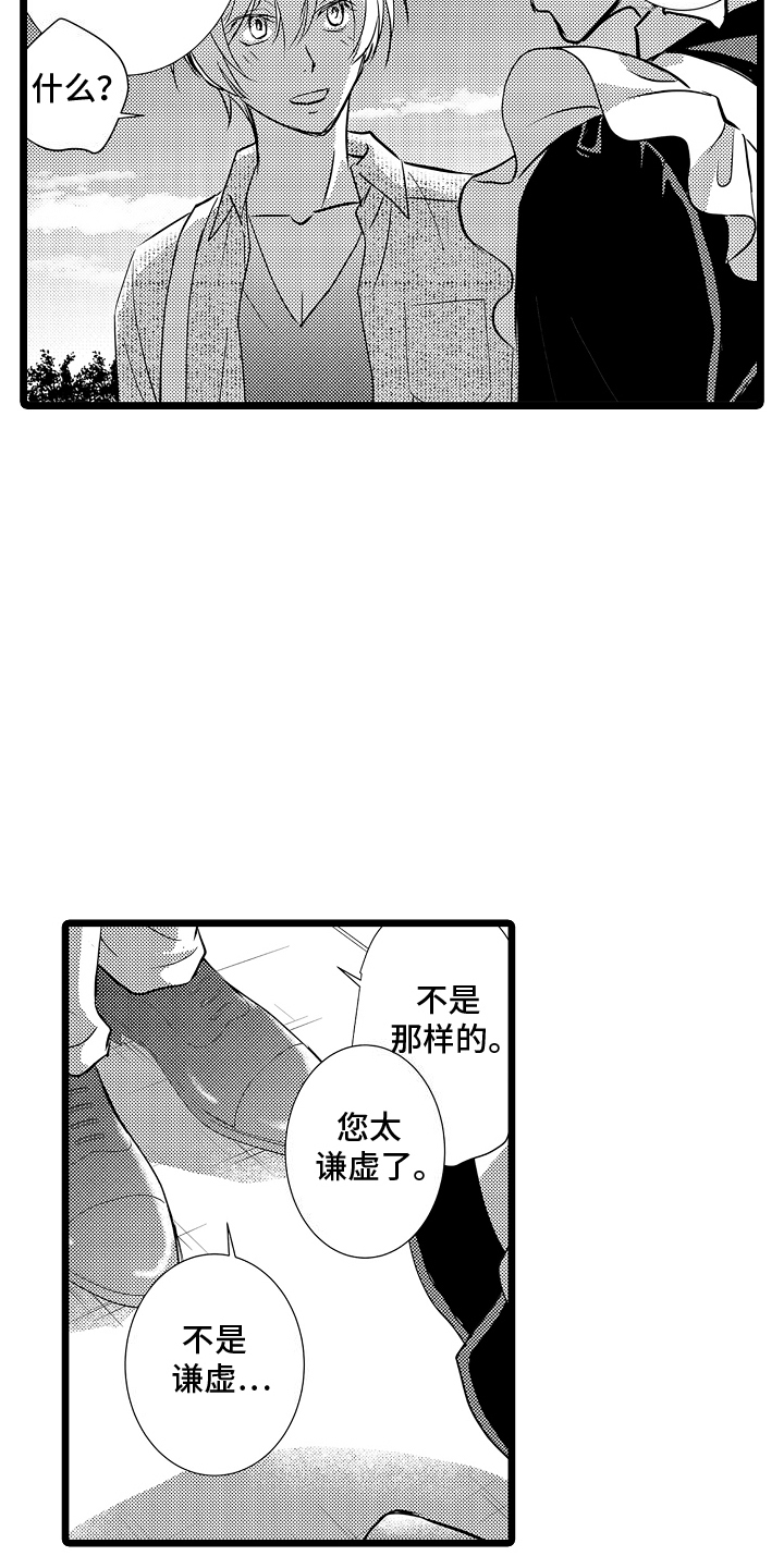 我的专属仆从漫画,第10话1图