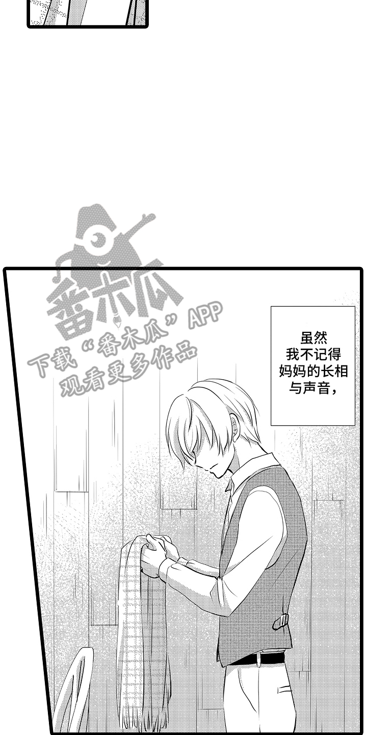 我的专属仆从漫画,第2话2图