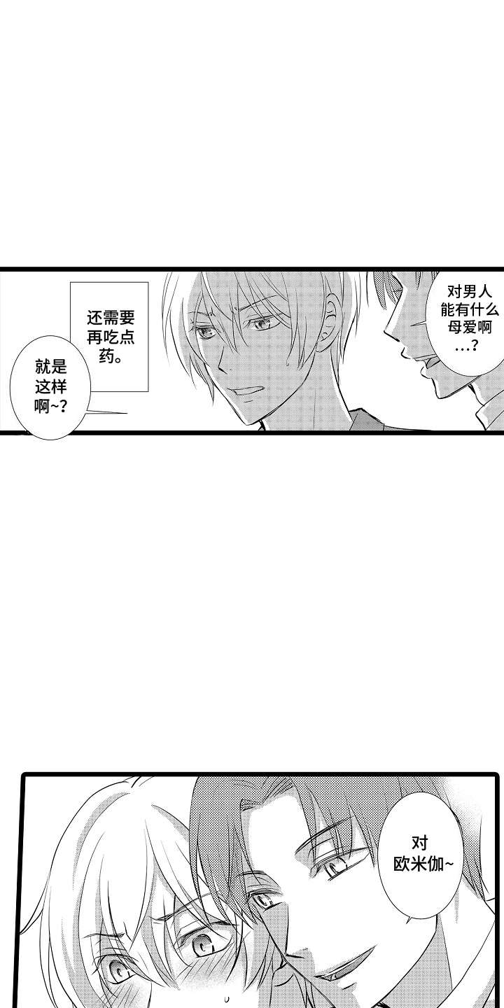 我的专属仆从漫画,第4话1图