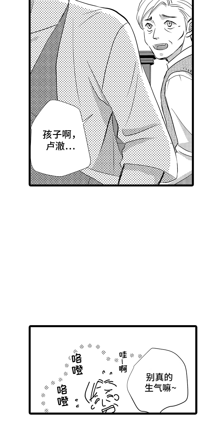 我的专属仆从漫画,第8话1图