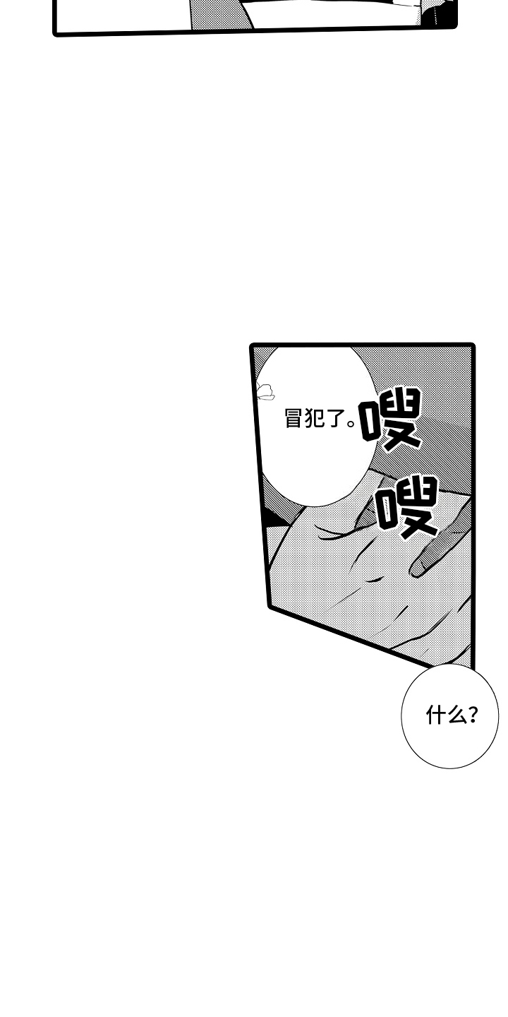 我的专属仆从漫画,第5话5图