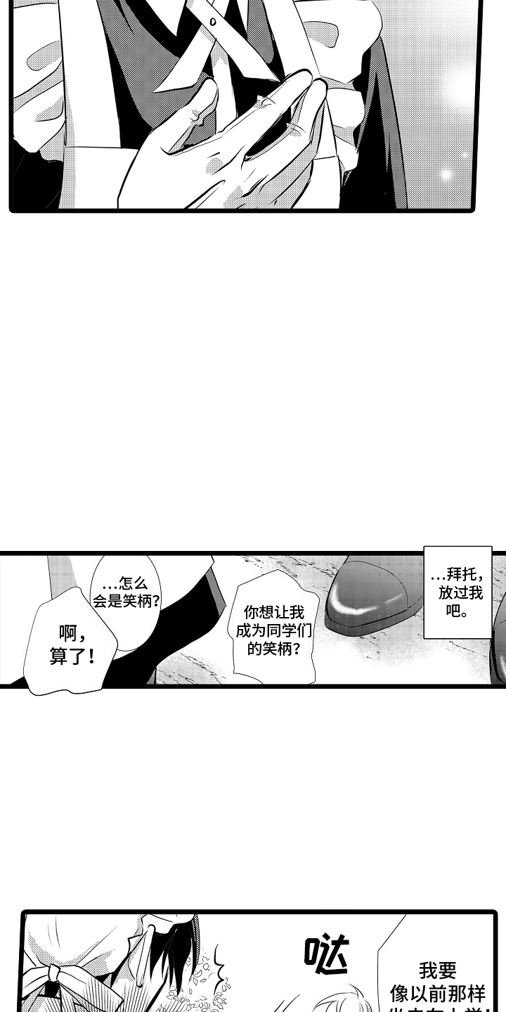 我的专属仆从漫画,第3话4图