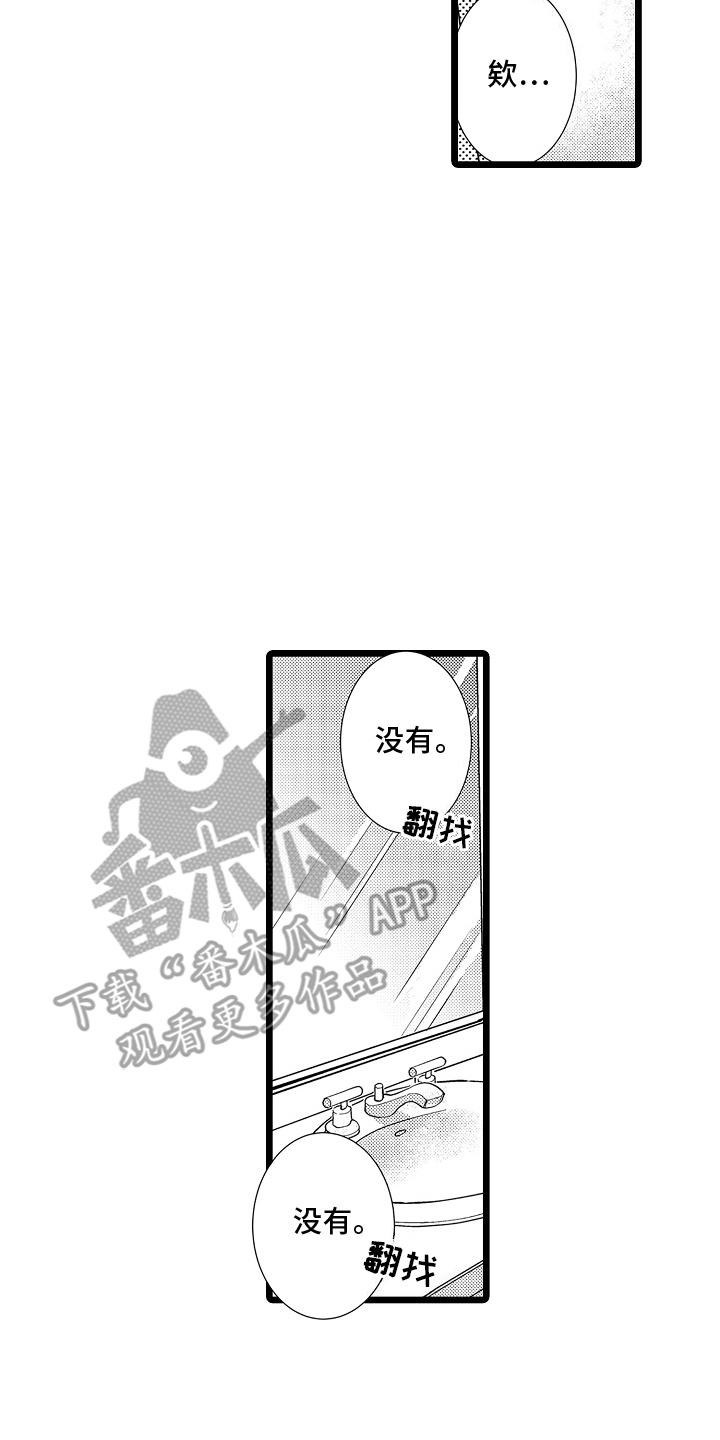 我的专属仆从漫画,第4话5图