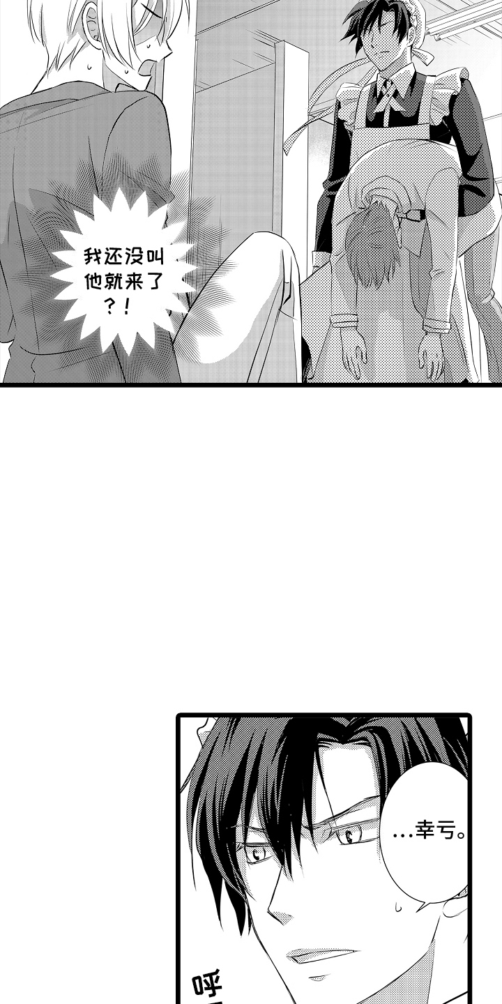 我的专属仆从漫画,第5话5图