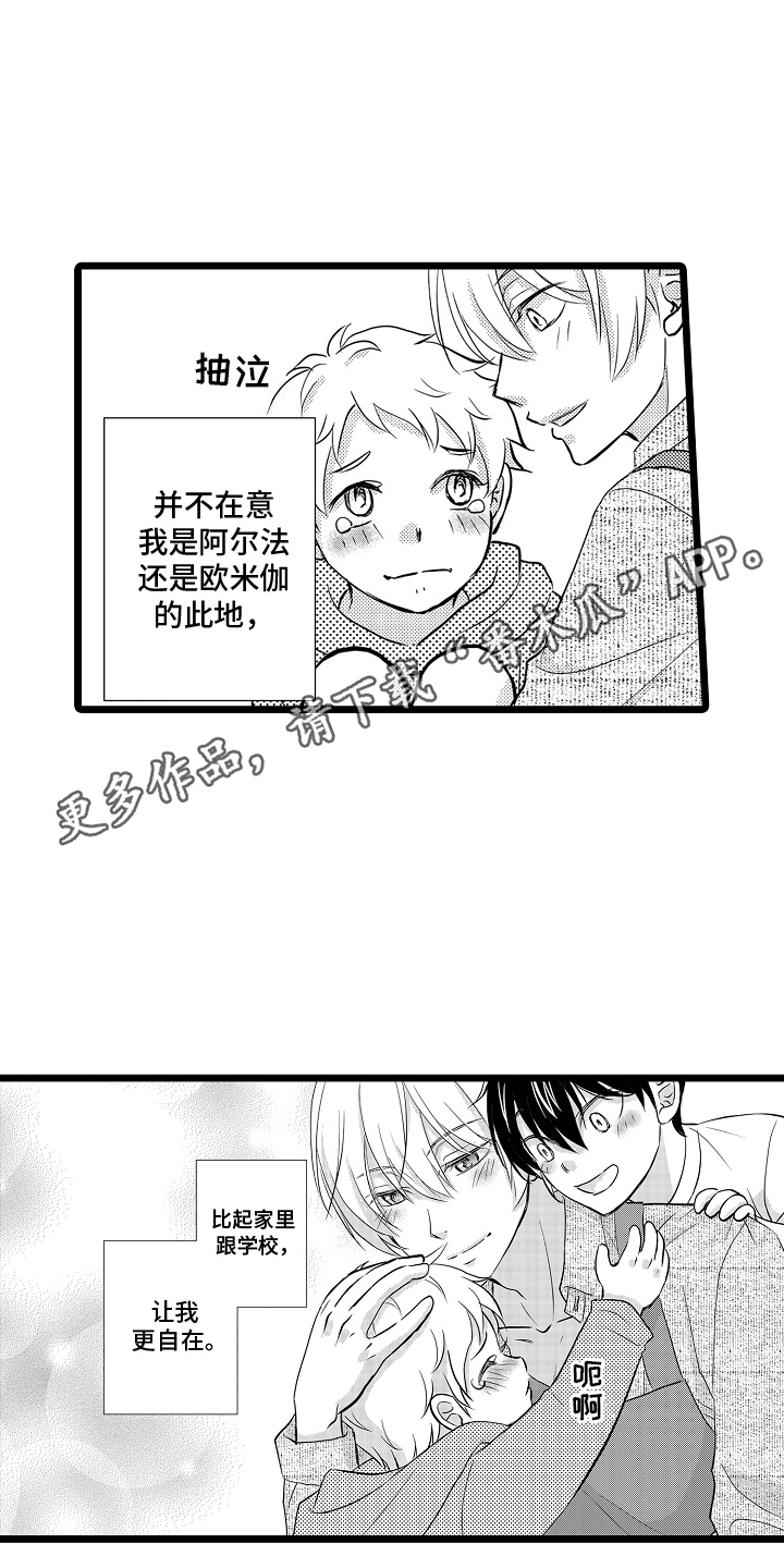 我的专属仆从漫画,第9话3图