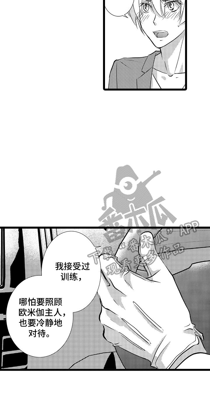 我的专属仆从漫画,第7话3图