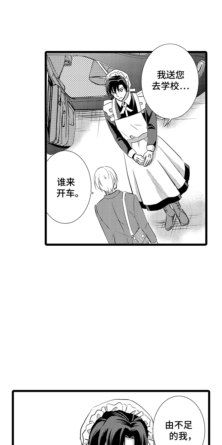 我的专属仆从漫画,第3话1图