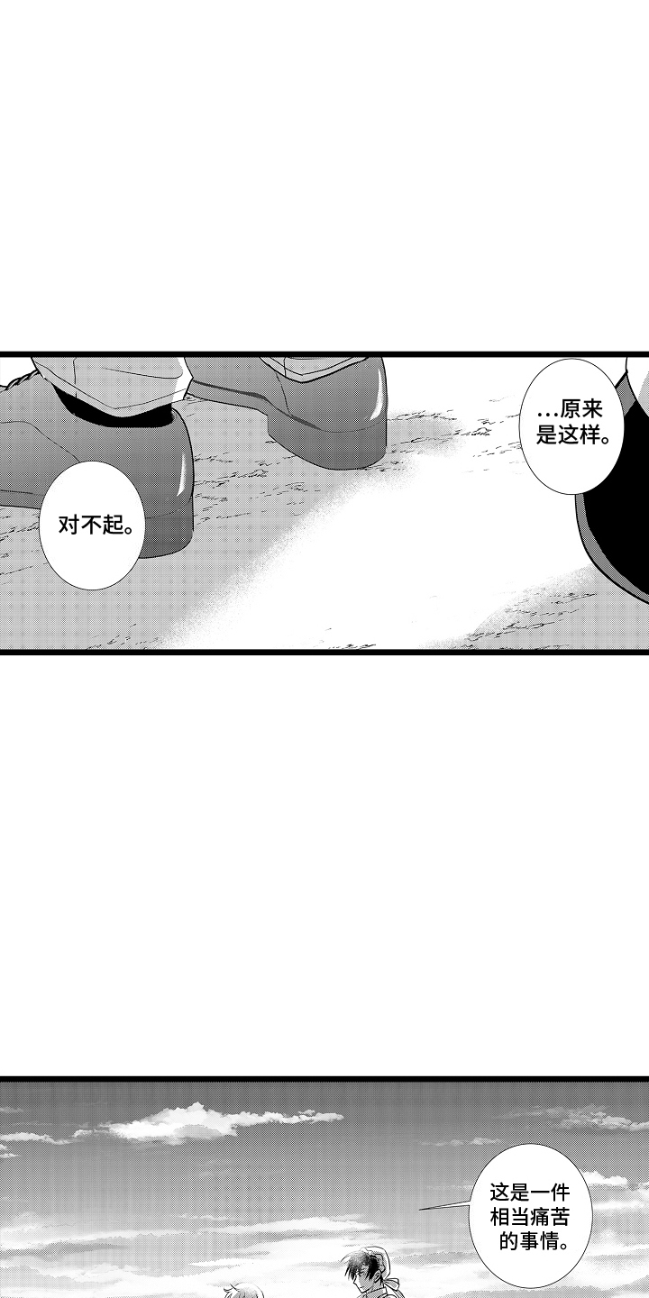 我的专属仆从漫画,第10话4图