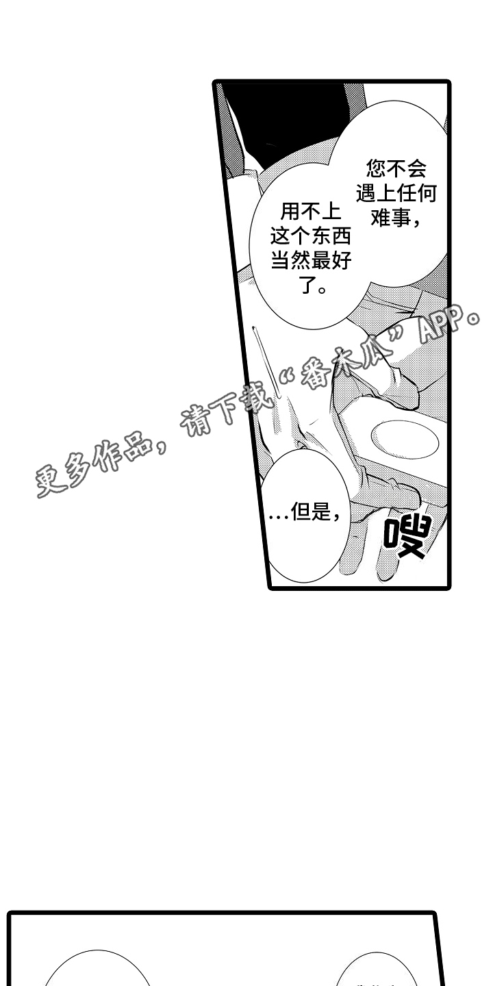 我的专属仆从漫画,第3话1图