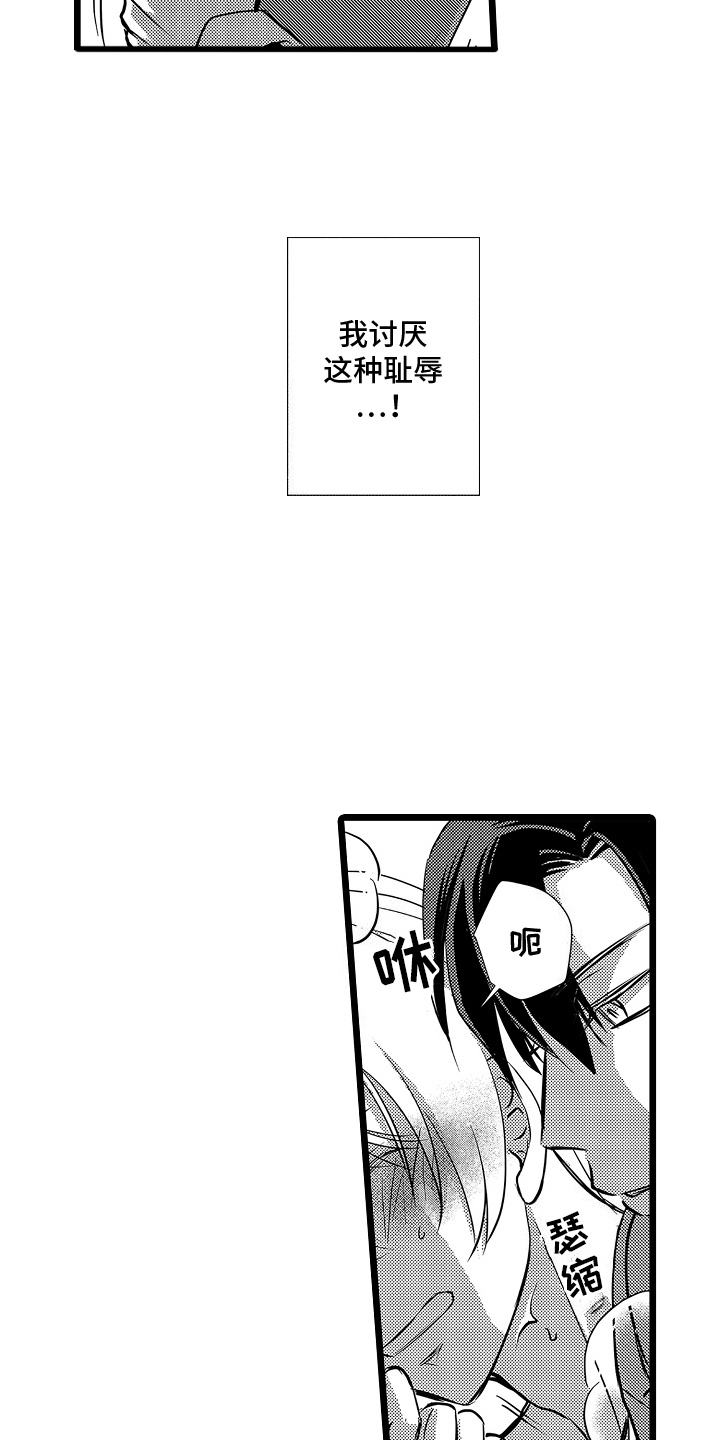 我的专属仆从漫画,第7话3图