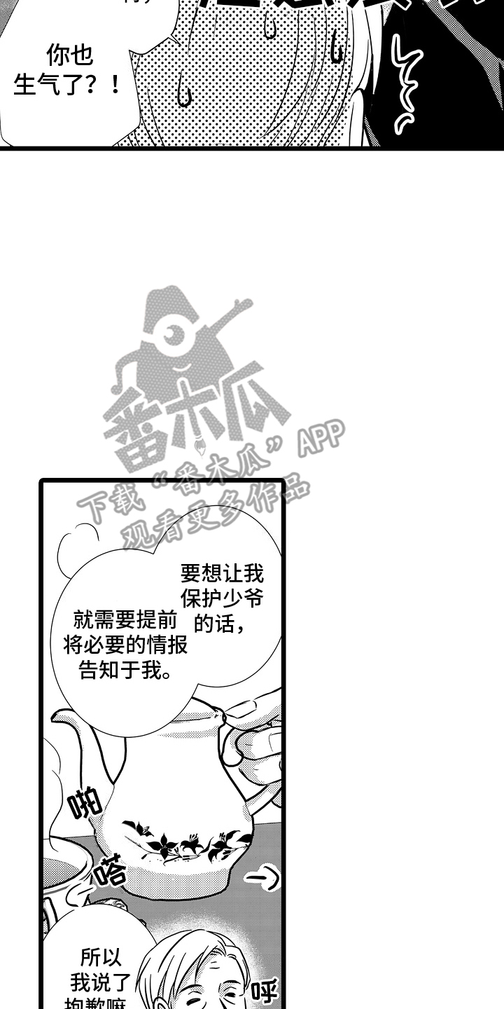 我的专属仆从漫画,第9话4图