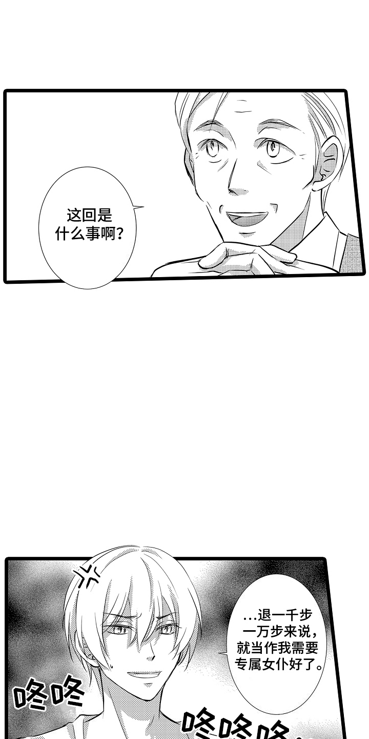 我的专属仆从漫画,第8话5图