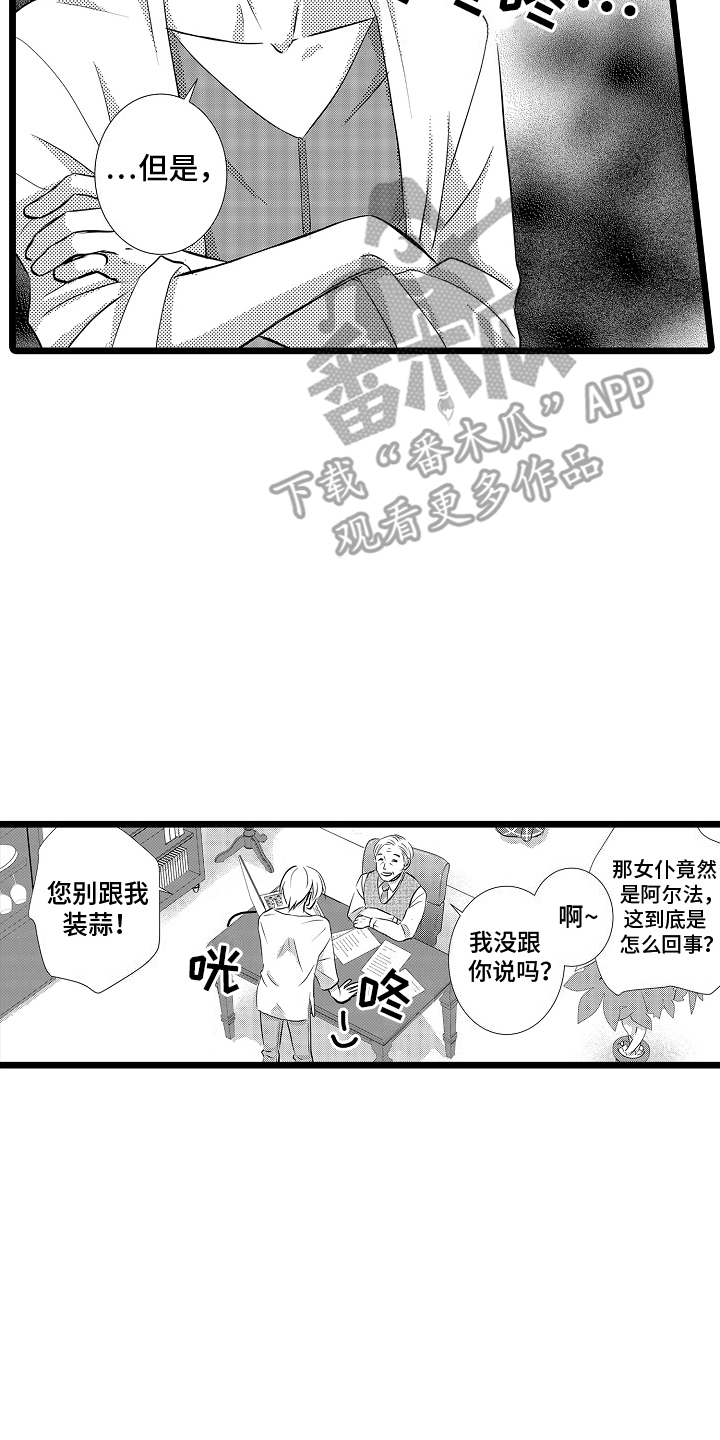 我的专属仆从漫画,第8话1图