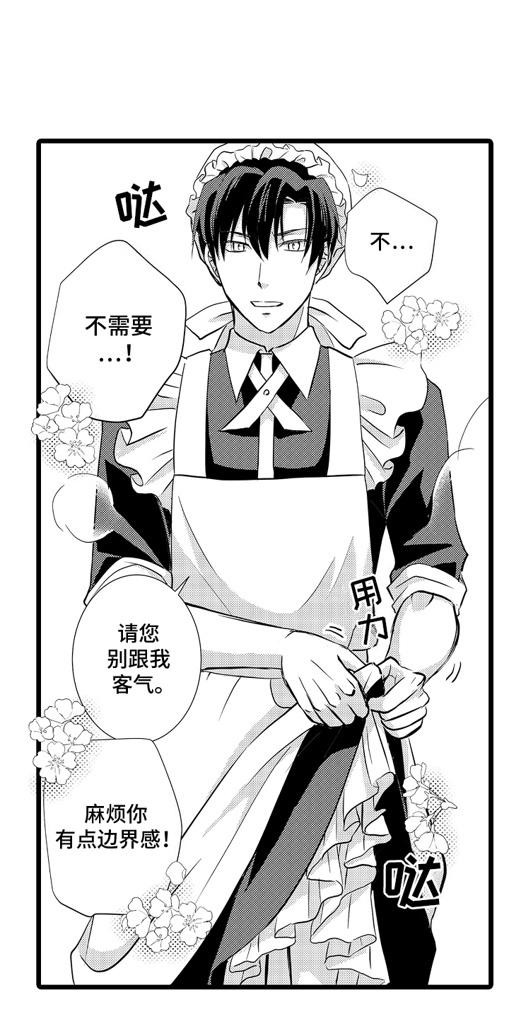 我的专属仆从漫画,第8话1图