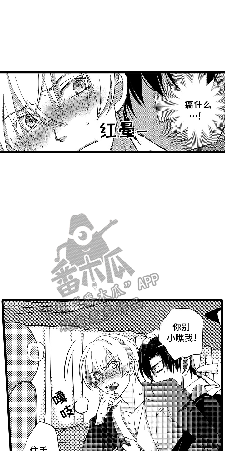 我的专属仆从漫画,第7话1图