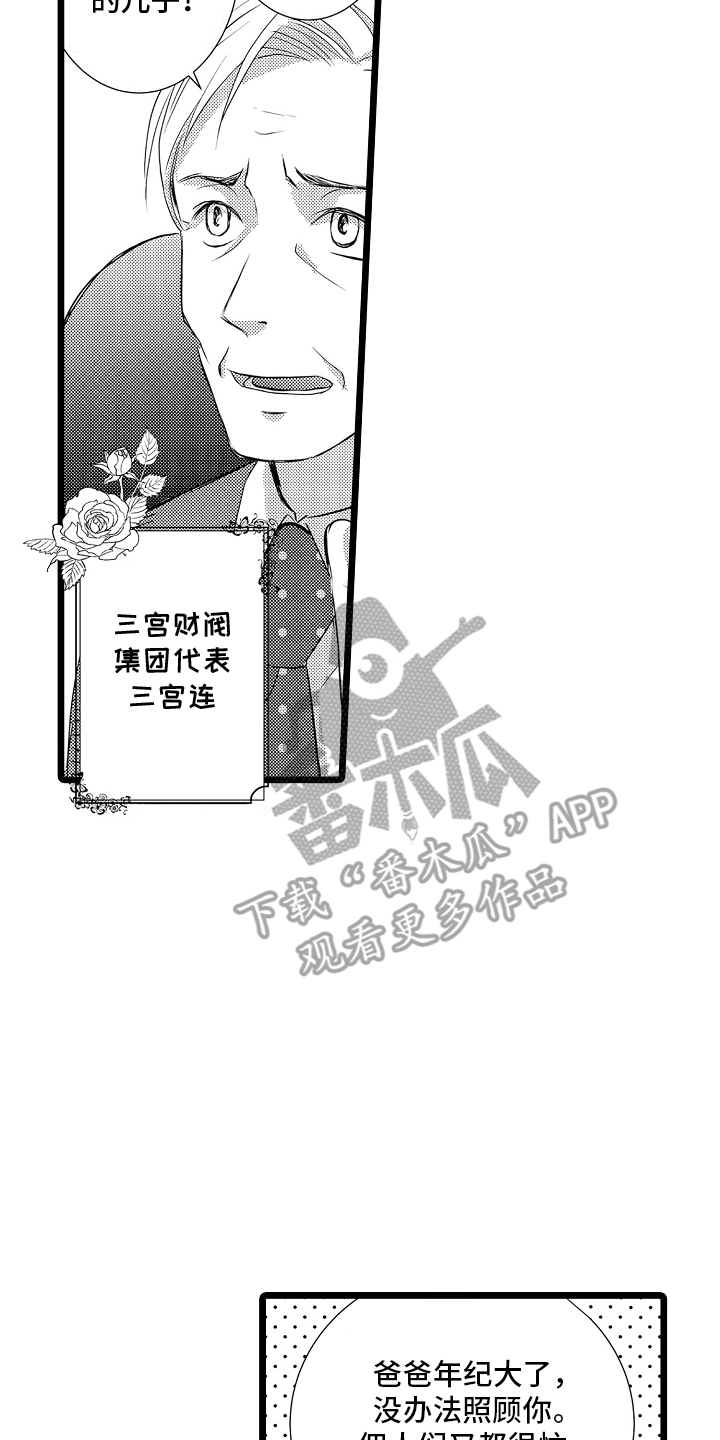 我的专属仆从漫画,第1话2图