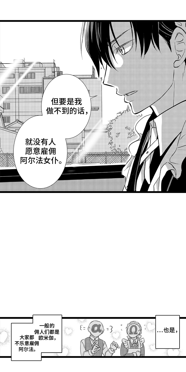 我的专属仆从漫画,第7话5图