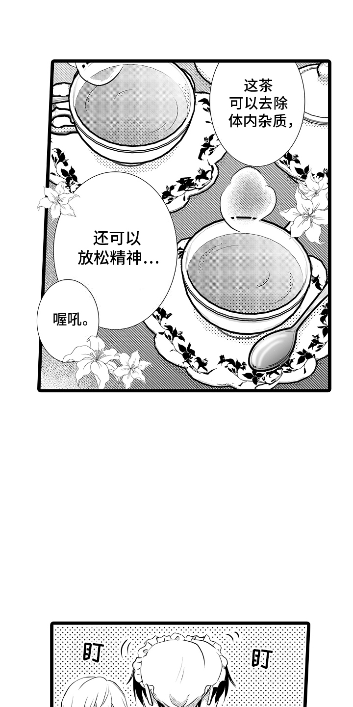 我的专属仆从漫画,第1话5图