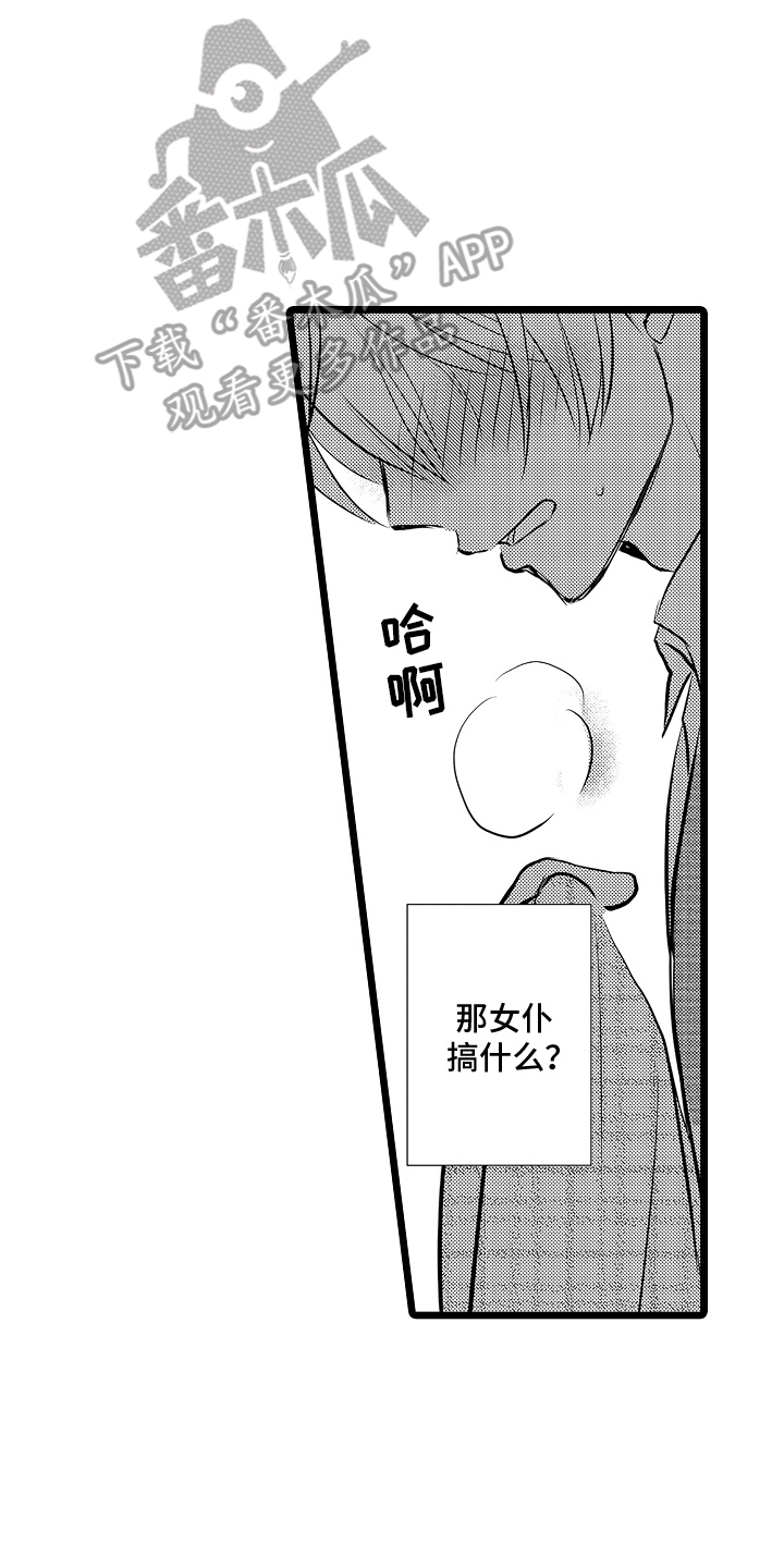 我的专属仆从漫画,第3话1图