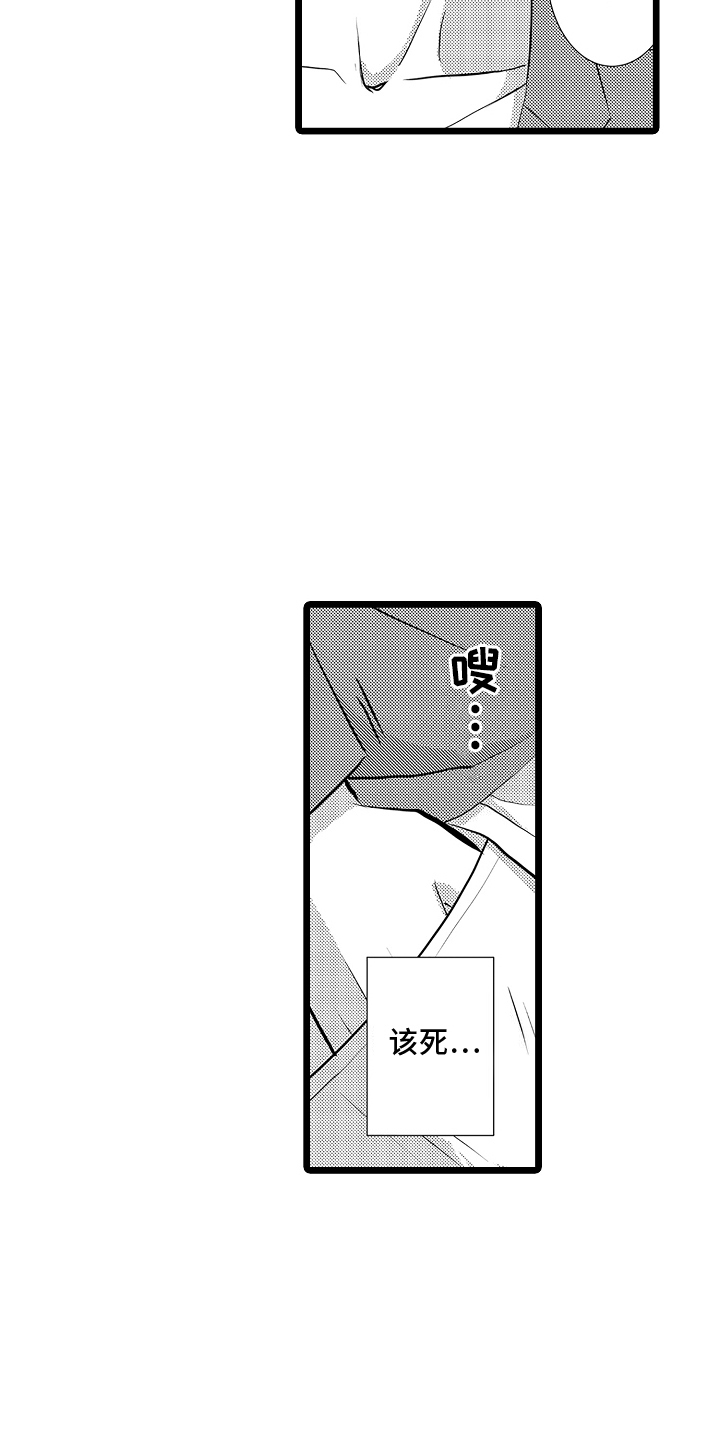 我的专属仆从漫画,第3话3图