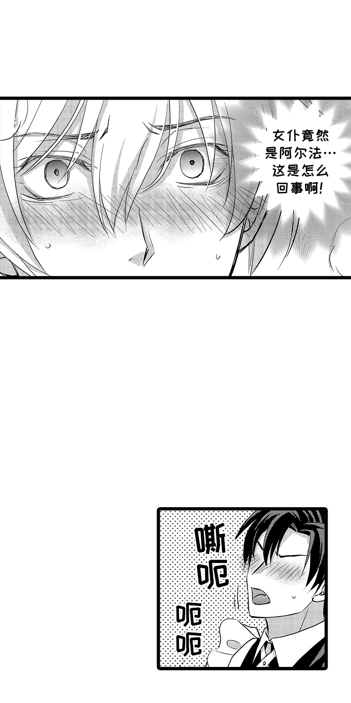 我的专属仆从漫画,第5话2图