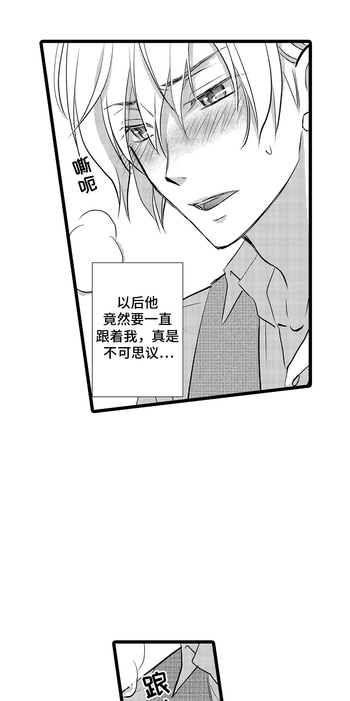 我的专属仆从漫画,第3话3图