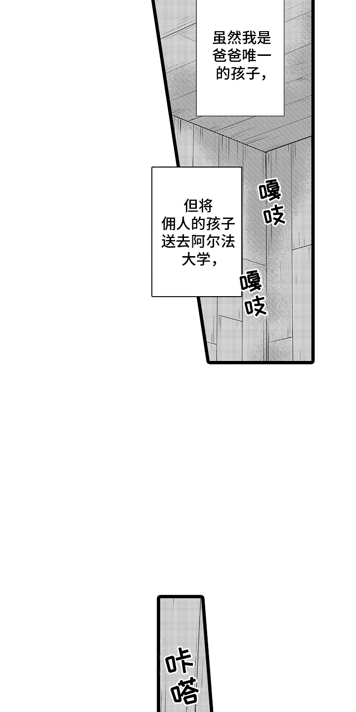 我的专属仆从漫画,第2话3图