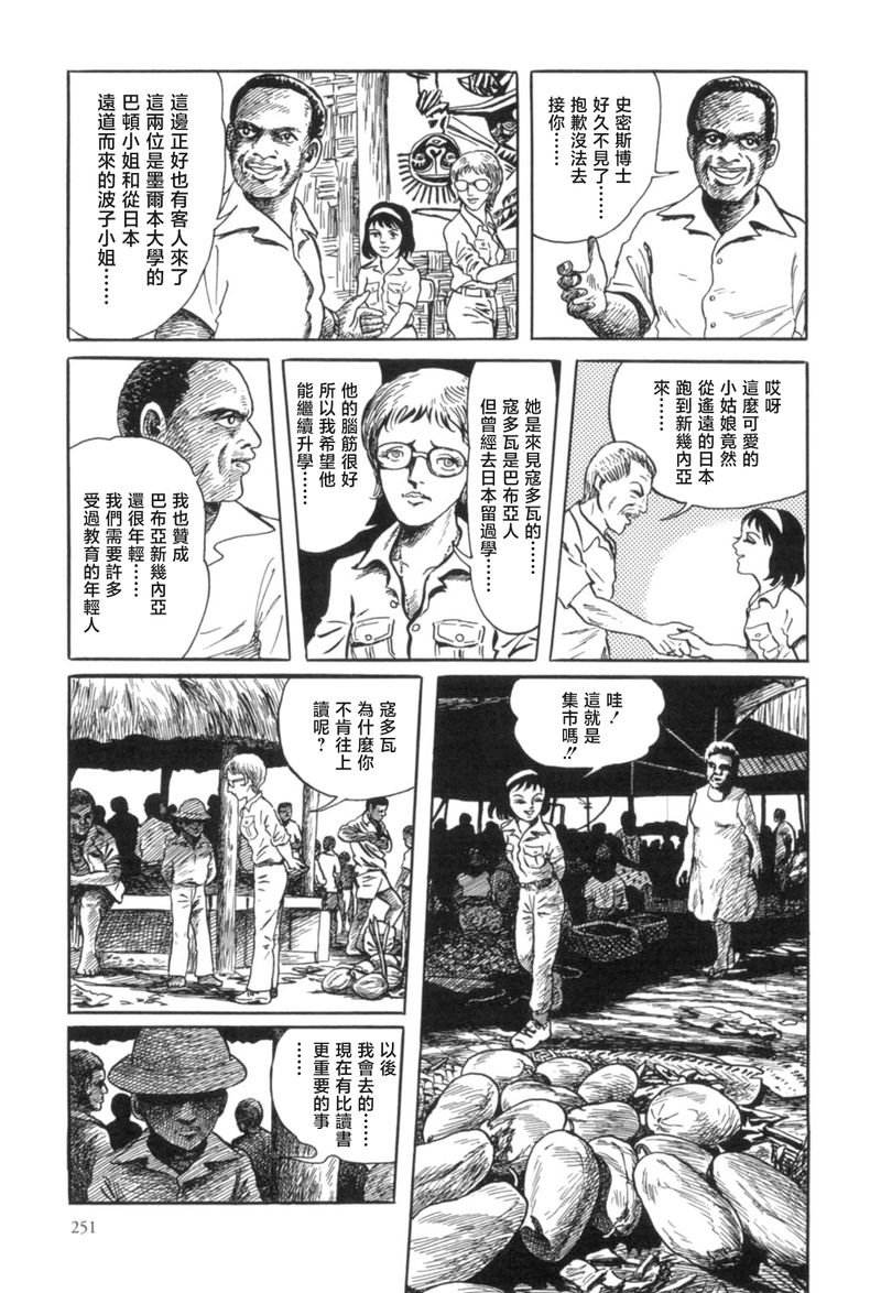 MUDMEN漫画,第8话3图