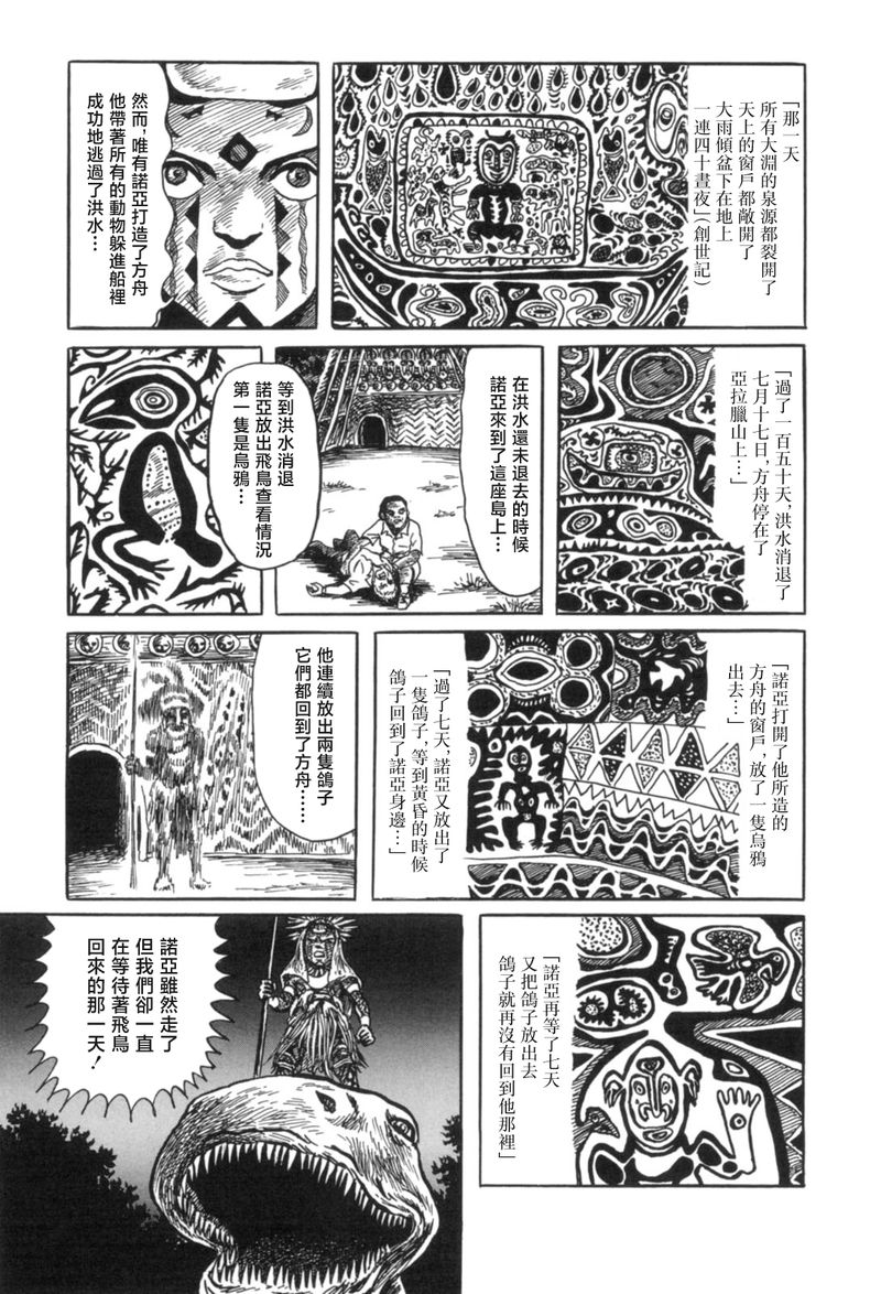 MUDMEN漫画,第8话1图