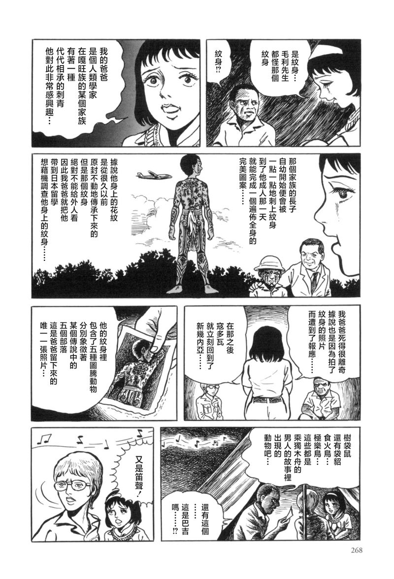 MUDMEN漫画,第8话5图