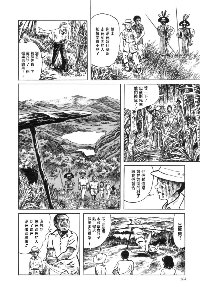 MUDMEN漫画,第8话1图