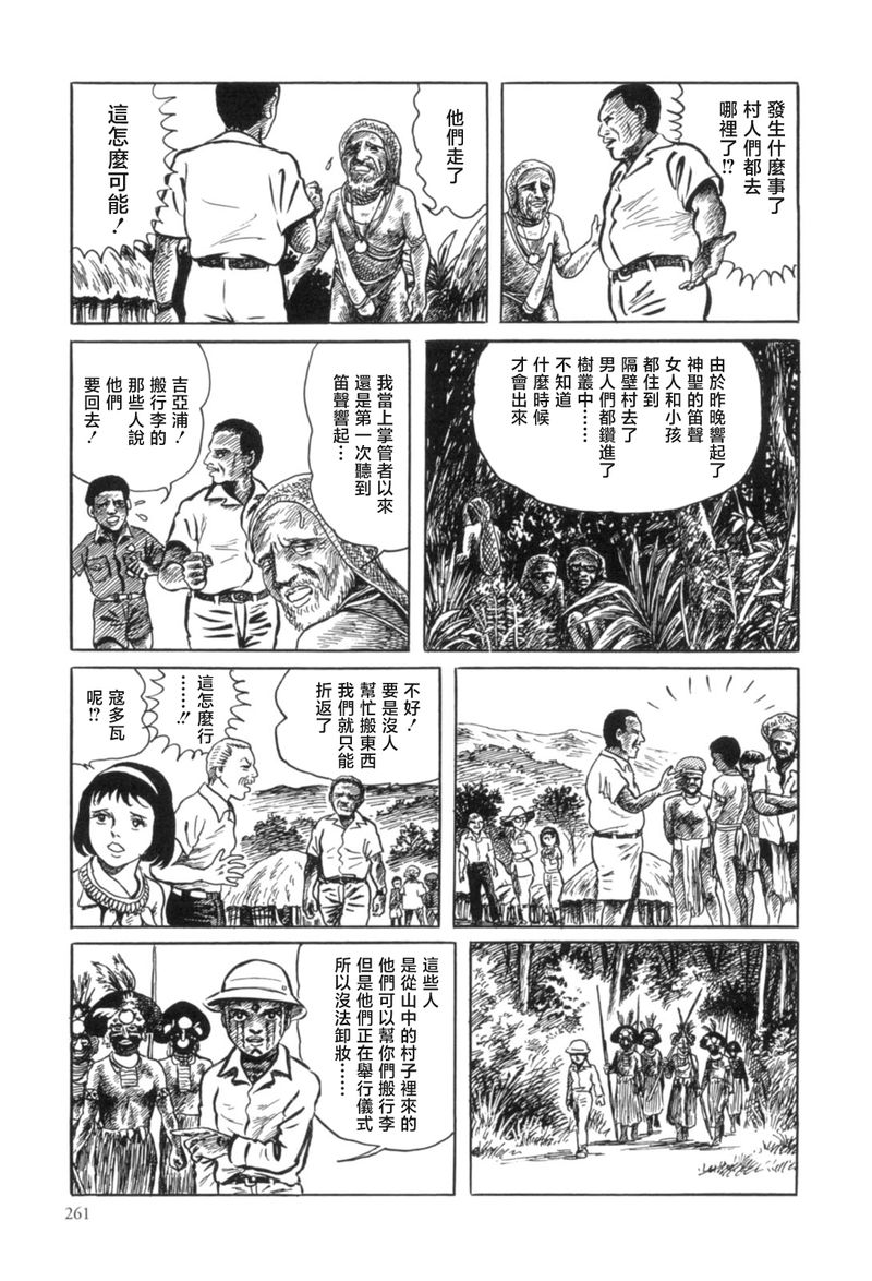 MUDMEN漫画,第8话3图