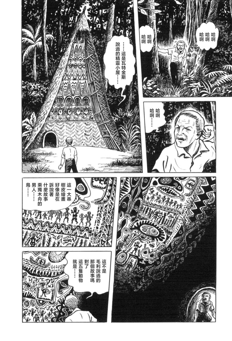 MUDMEN漫画,第8话4图