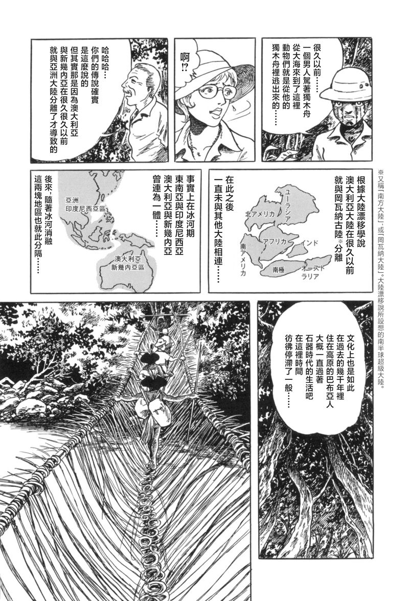 MUDMEN漫画,第8话5图