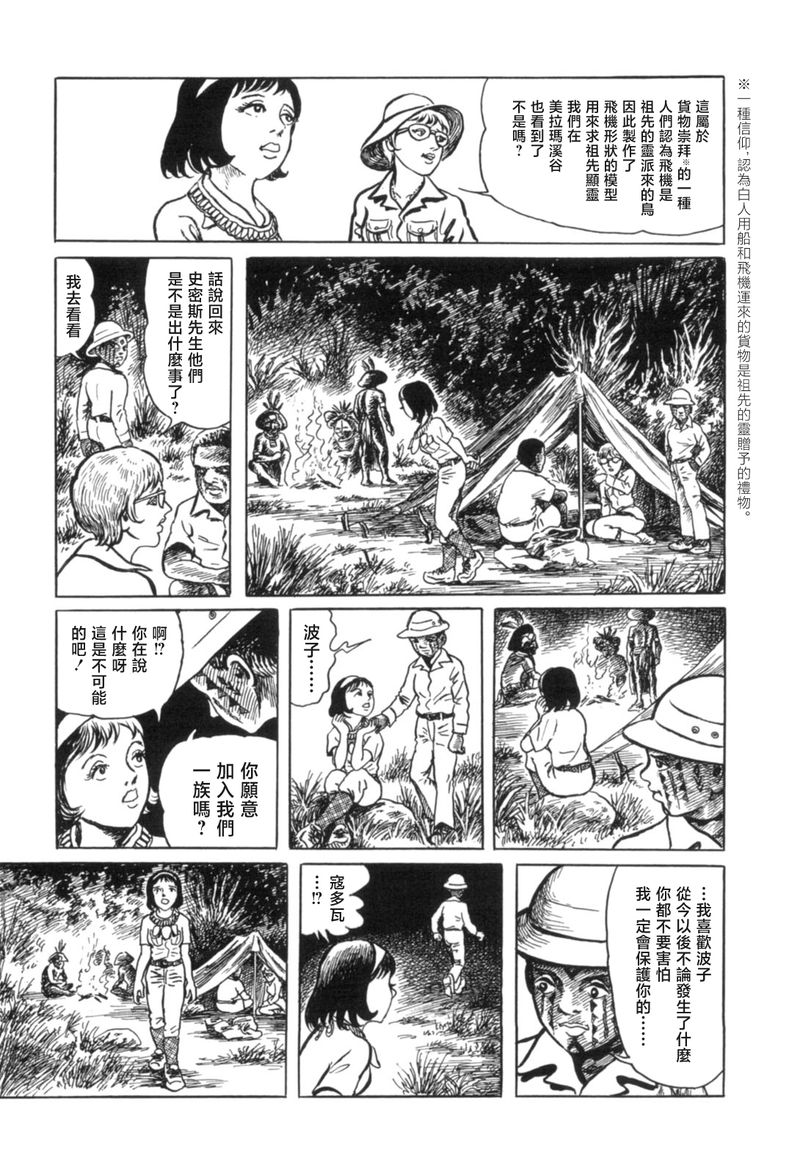 MUDMEN漫画,第8话2图