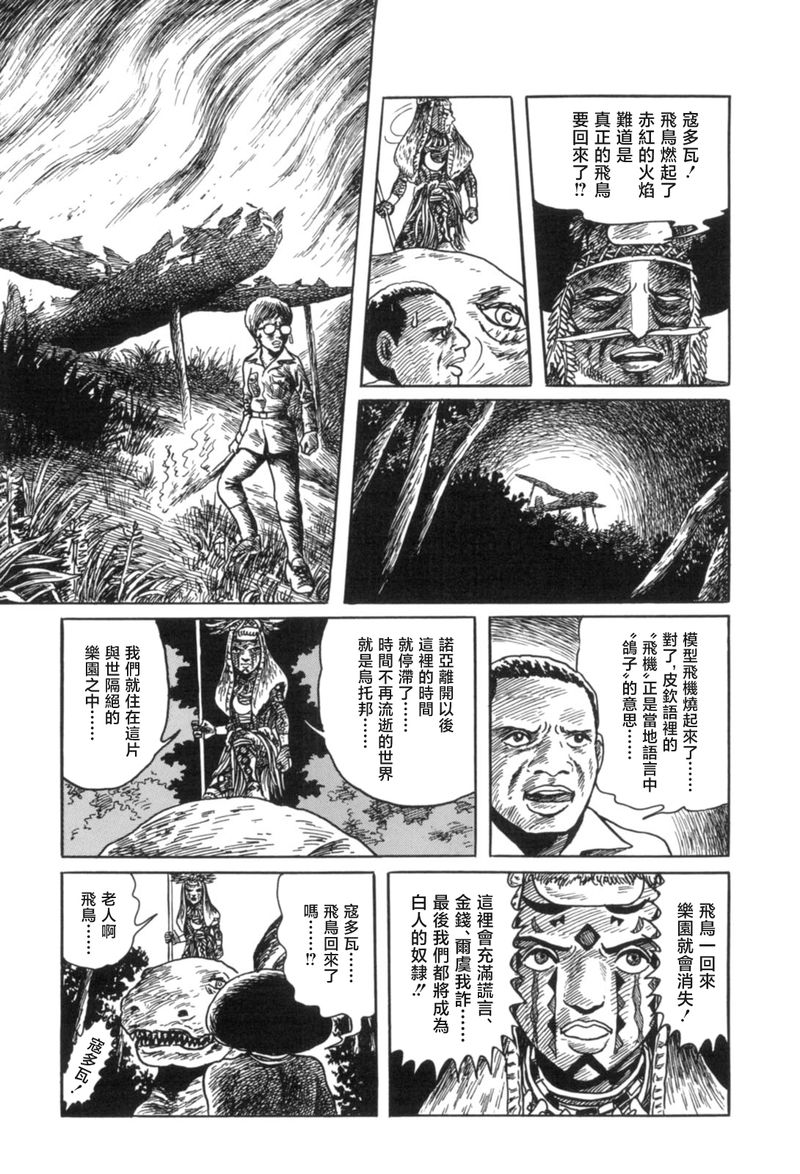 MUDMEN漫画,第8话3图