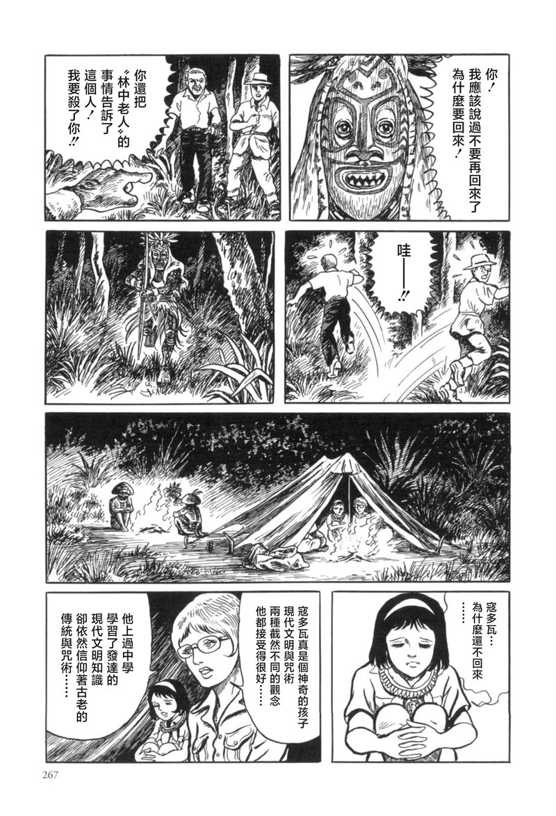 MUDMEN漫画,第8话4图